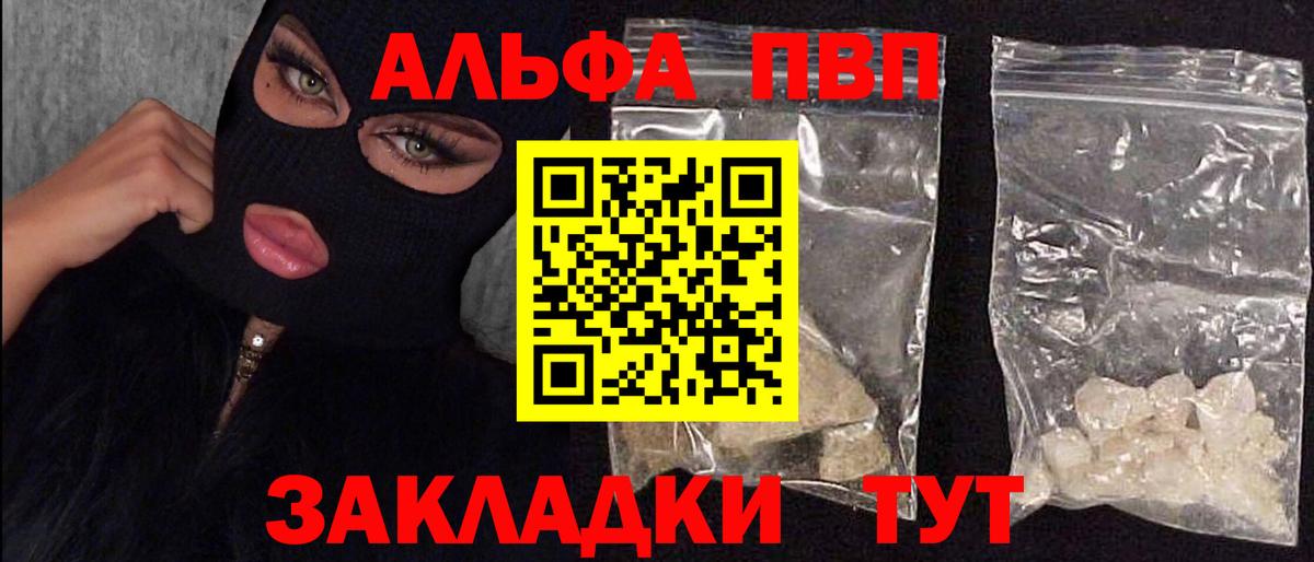 Alpha PVP СК  закладка  Кузнецк  А ПВП СК  Вход с VPN 