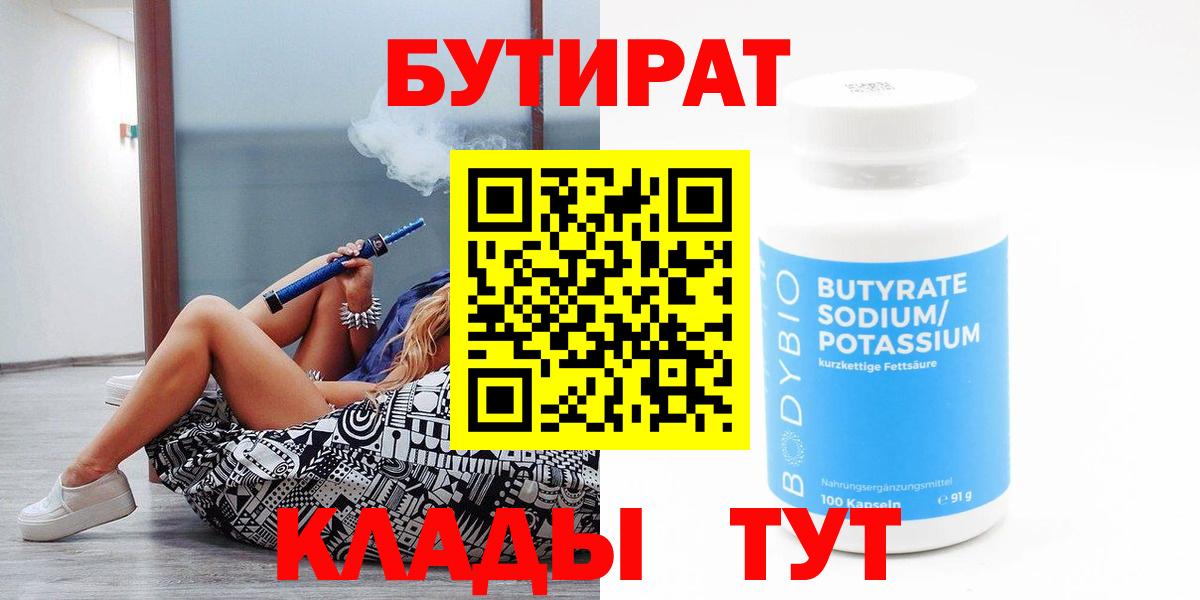 БУТИРАТ оксибутират  Вход с VPN  Кузнецк 