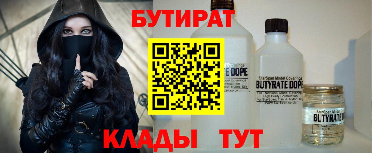 БУТИРАТ жидкий экстази Кузнецк