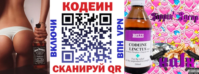 Codein напиток Lean (лин)  Кузнецк 