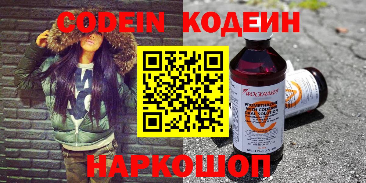 Кодеиновый сироп Lean напиток Lean (лин) Кузнецк