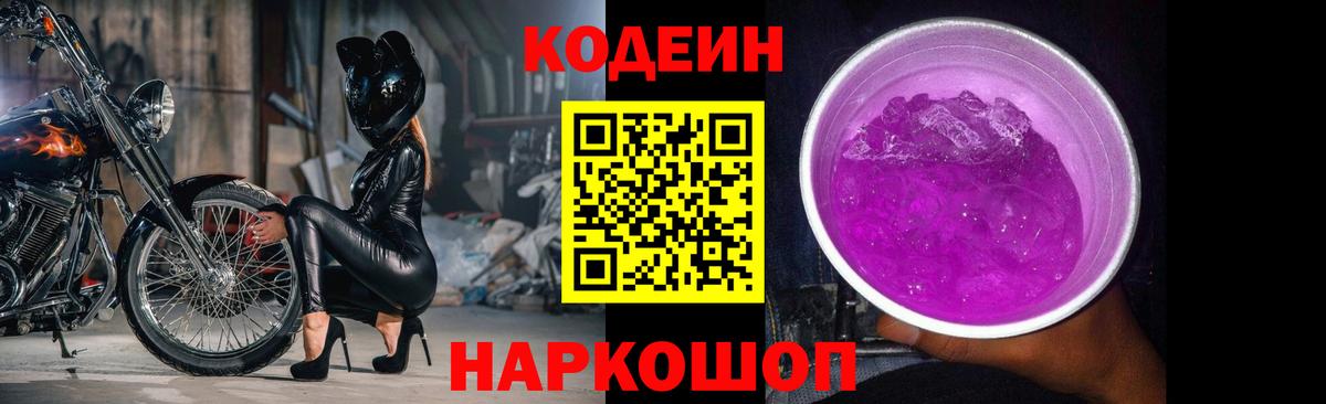 Кузнецк  Codein Purple Drank  Вход с VPN  Codein Purple Drank 