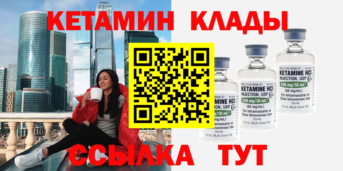 Кузнецк  Кетамин ketamine  Вход с VPN 