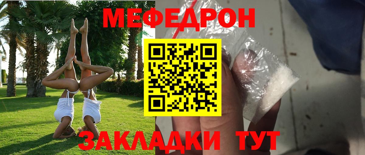 Меф мяу мяу кристаллы Кузнецк