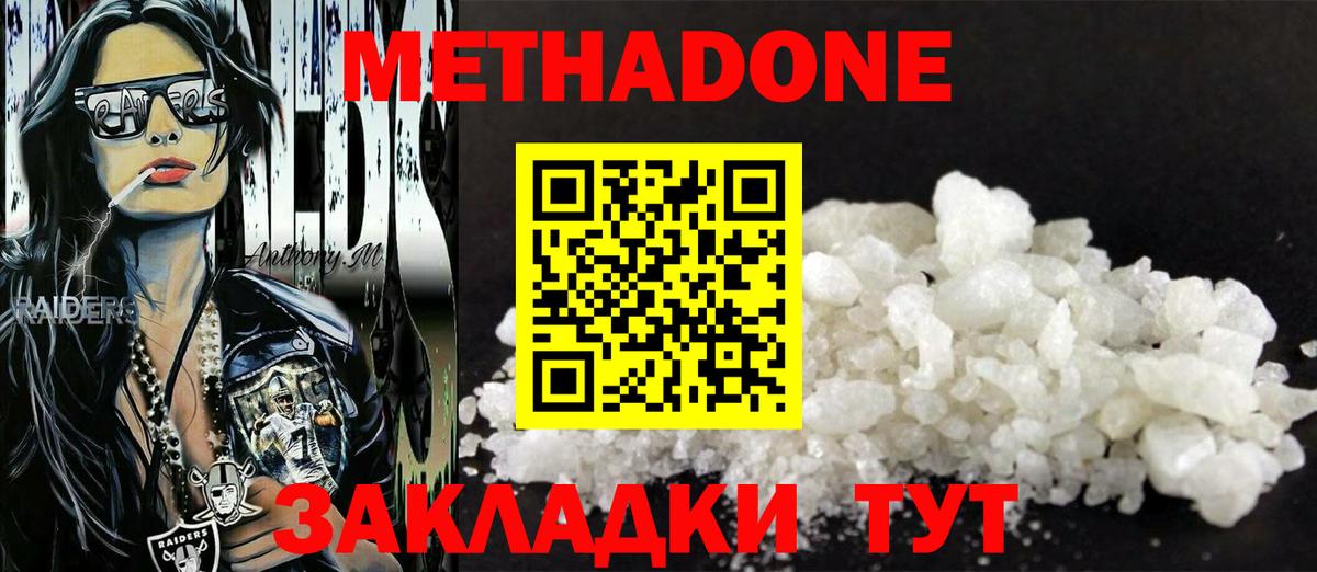 МЕТАДОН мёд  Метадон мёд  Кузнецк  Вход с VPN 
